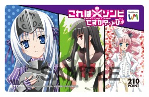 「これはゾンビですか？オブ・ザ・デッド」WebMoneyカード