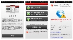 ウィルスバスター モバイルfor Android
