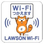公衆無線LANサービス「LAWSON Wi-Fi」を6日に提供開始!