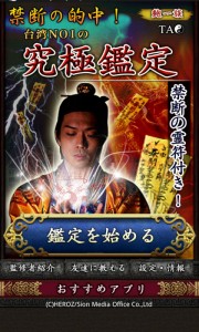 禁断の的中!台湾NO1の究極鑑定(禁断の霊符付) 禁断の的中!台湾NO1の究極鑑定(禁断の霊符付)