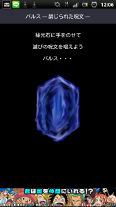 バルス