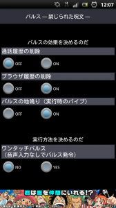 バルスの効果設定