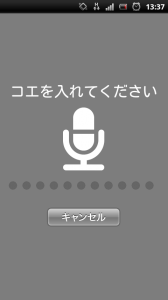 音声認知