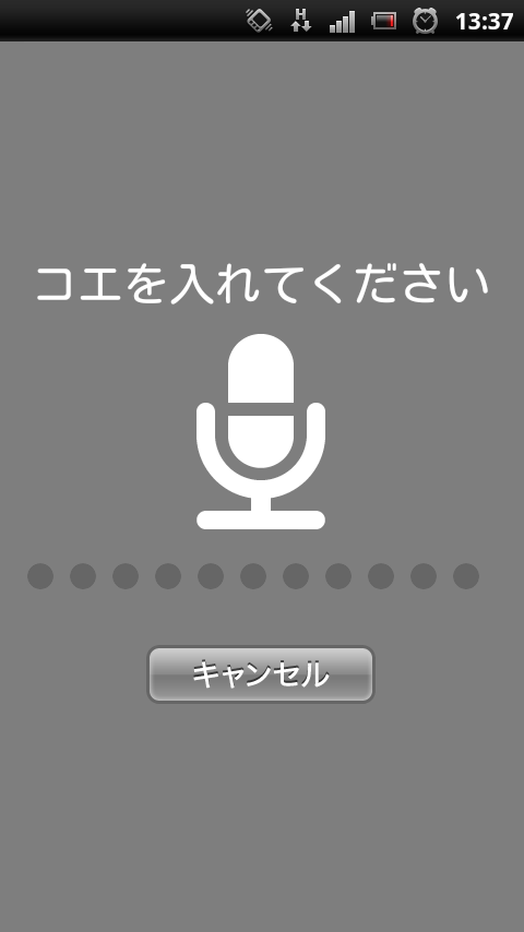 音声認知