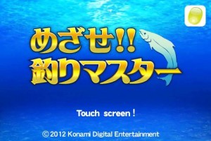 めざせ!!釣りマスター 豪華版