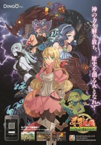 召喚×進撃×モンスターズ！！