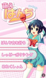 萌えぱんち