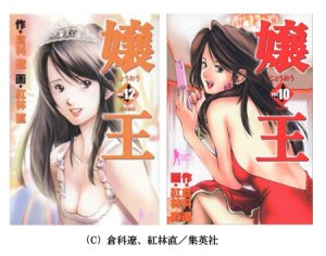 嬢王画像1