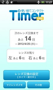 コンタクト
