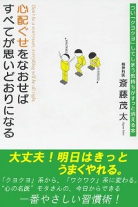 心配ぐせをなおせばすべてが思いどおりになる画像1