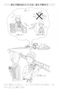 心配ぐせをなおせばすべてが思いどおりになる画像2