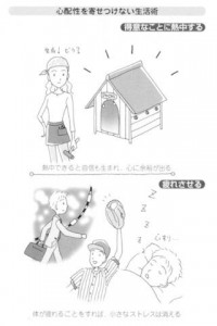 心配ぐせをなおせばすべてが思いどおりになる画像3
