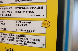吹き出しで表示された「スマートフォングッズ」の案内。