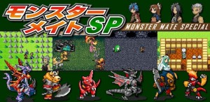 モンスターメイトSP