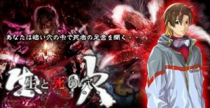 生と死の穴 生と死の穴