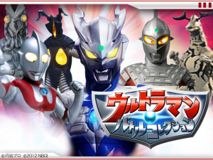 ウルトラマンバトルコレクション
