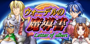 ウォーデルの魔導書