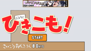ひきこも!タイトル画像 ひきこも!タイトル画像