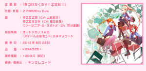 主題歌「見つけなくちゃ！乙女心！！」