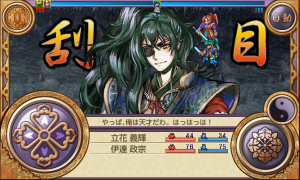 戦国魔王ゲーム画面