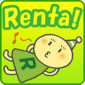 「電子貸本Renta！」が白泉社人気コミックスの電子書籍配信を開始