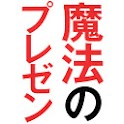 【スマホ通勤図書】相手を思い通りに動かすテクニックとは？