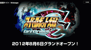 スーパーロボット大戦Card Chronicle画像1