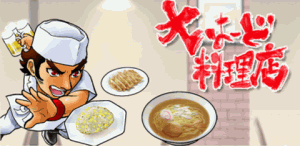 大はーど料理店画像1 大はーど料理店画像1