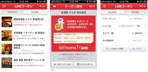 LINEクーポン01