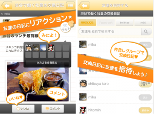 「みんなの交換日記wakka」画像2 「みんなの交換日記wakka」画像2