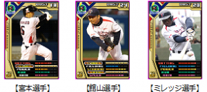 モバプロ特別限定選手カード付きチケット画像1
