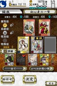 陣編成