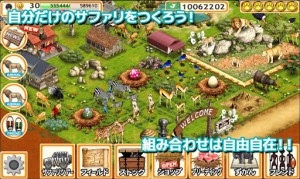ワイルドサファリゲーム画面１