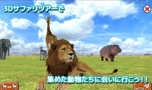 ワイルドサファリゲーム画面2