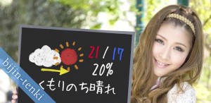 美人天気バナー