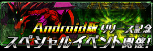 パズル＆ドラゴンズキャンペーン