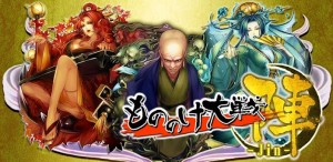 もののけ大戦01 もののけ大戦01