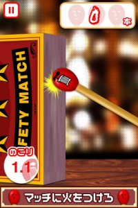 マッチに火をつけろ02