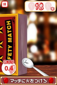 マッチに火をつけろ03