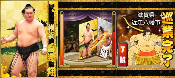 大相撲カード決戦