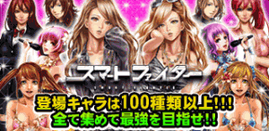 スマートファイター メインバナー