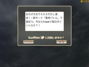 麻雀雷神Twitterキャンペーン