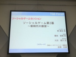 ソーシャルゲームセッション