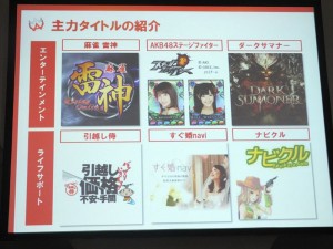 エイチームの2つの事業