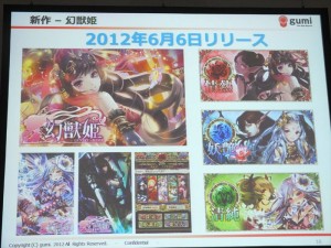 gumi、姫シリーズ