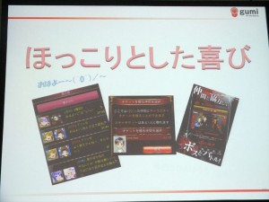 ソーシャルゲームの喜び