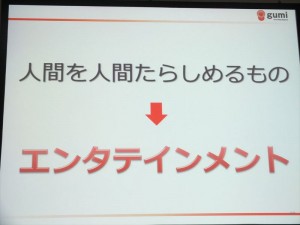 エンターテインメント産業としてのソーシャルゲーム