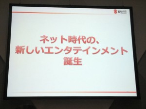 新しいエンターテインメントとしてのソーシャルゲーム