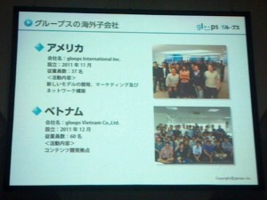 海外展開