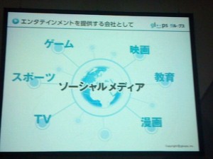 エンターテインメント展開
